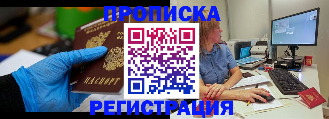 временная регистрация поиск в Крыму