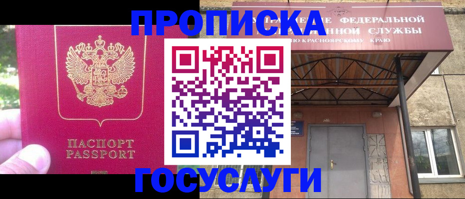 прописка поиск в Крыму