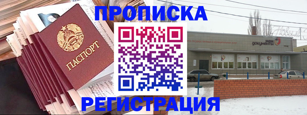 временная регистрация для школы в Крыму